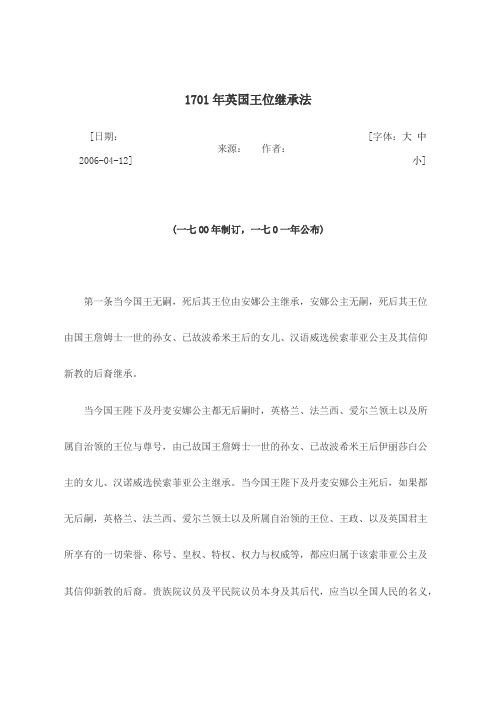 1701年英国王位继承法