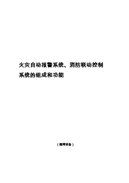 海湾设备及系统操作详细简介