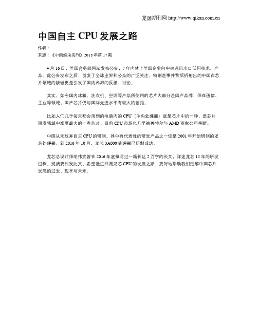 中国自主CPU发展之路