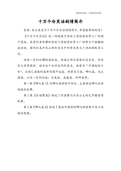 十万个冷笑话剧情简介