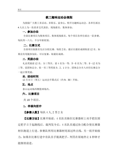 某大学趣味运动会规程