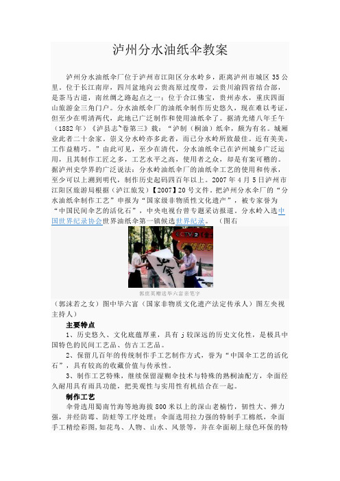泸州分水油纸伞教案
