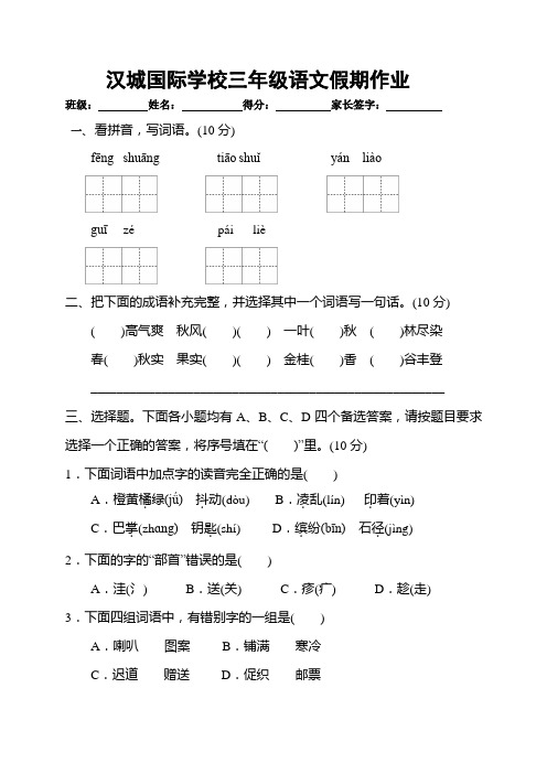 江苏省徐州市沛县汉城国际学校2019-2020学年三年级上学期语文国庆假期作业