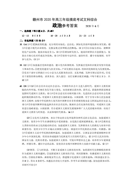 2020年赣州摸底-答案