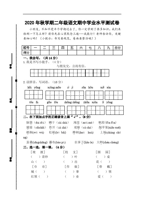2020年秋学期江苏省盐城市第一小学二年级语文期中试卷及答案
