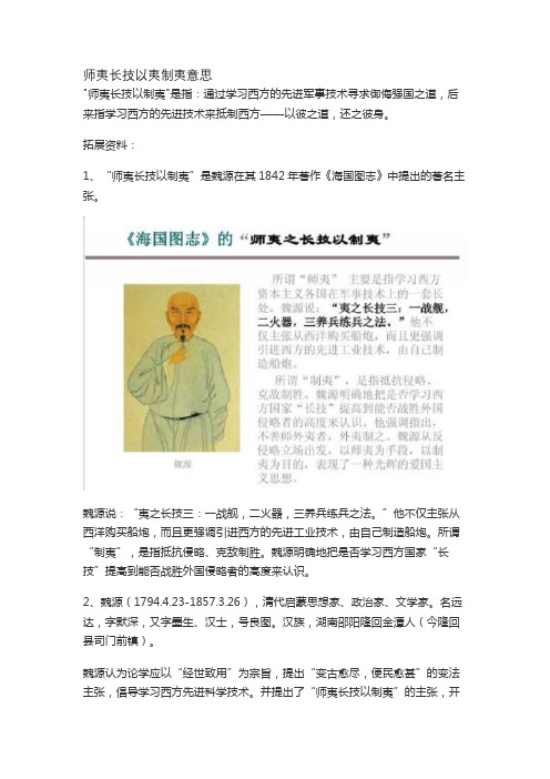 师夷长技以夷制夷意思
