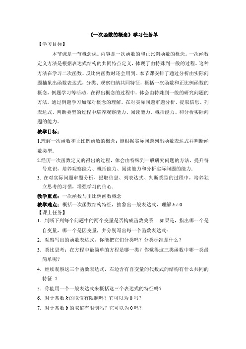 初二数学(北京版)-一次函数的概念-3学习任务单