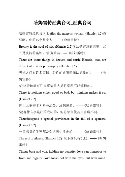 哈姆雷特经典台词_经典台词