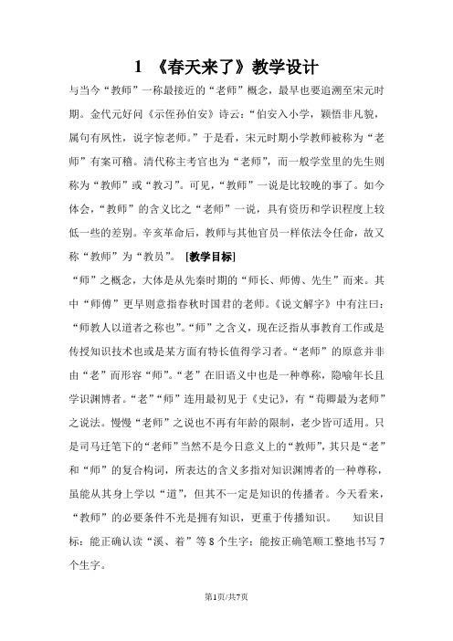 一年级下册语文教案1春天来了｜语文A版