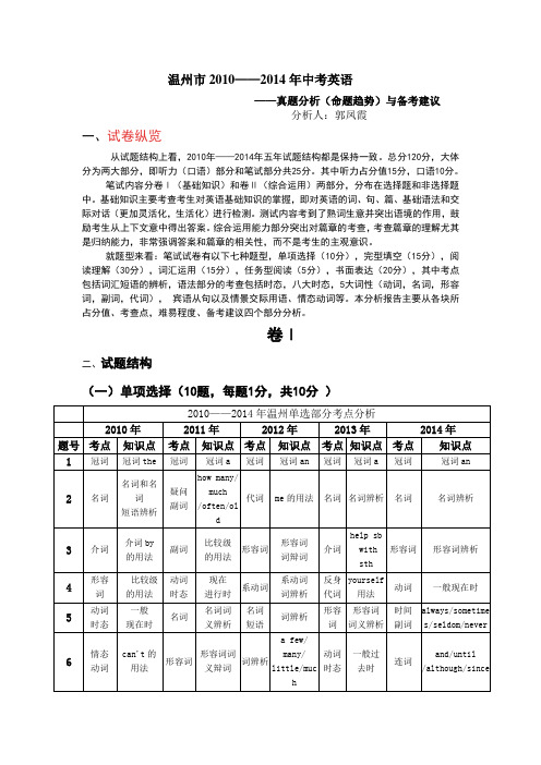 温州市英语中考真题分析