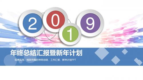 扁平化商务简约工作总结汇报PPT模板