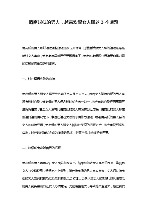 情商越低的男人,越喜欢跟女人聊这3个话题