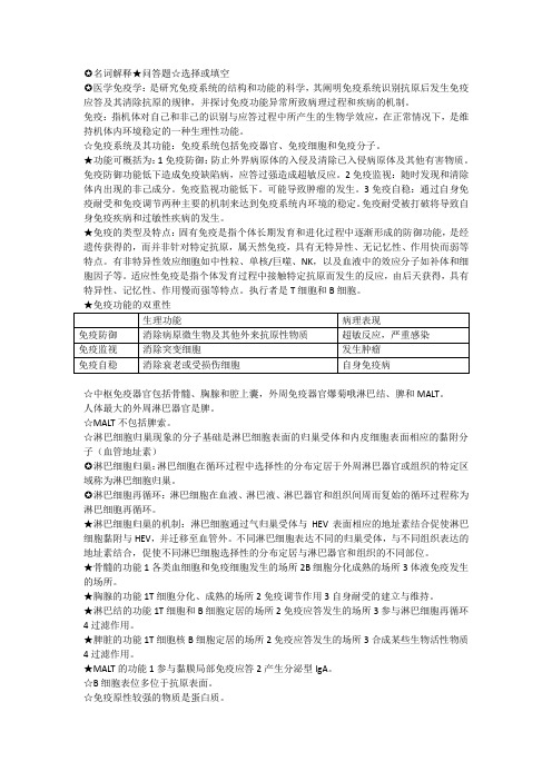免疫学复习重点