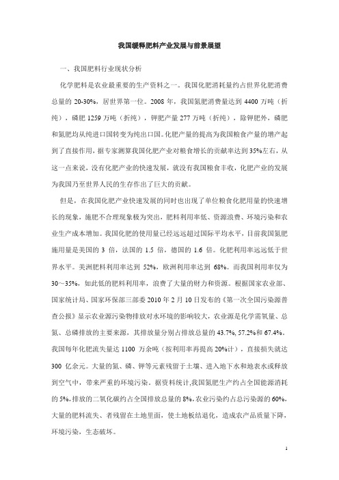 我国缓释肥料产业发展与前景展望