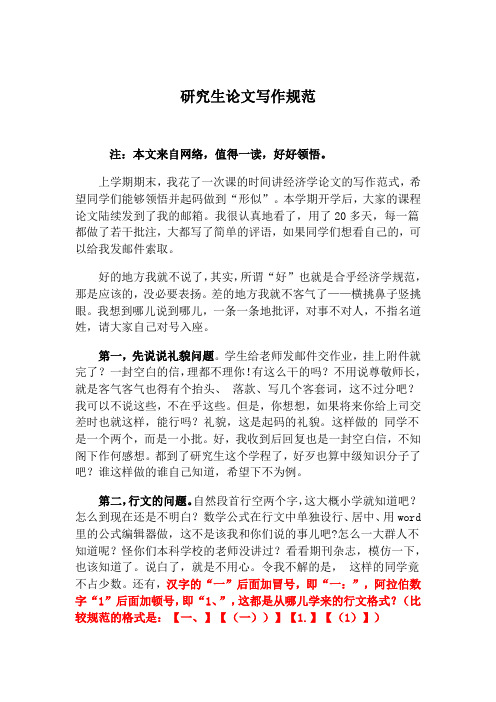 研究生论文写作规范
