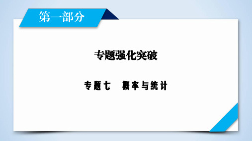 高三_数学_专题7_第1讲【衡水中学2020第二轮考前复习】
