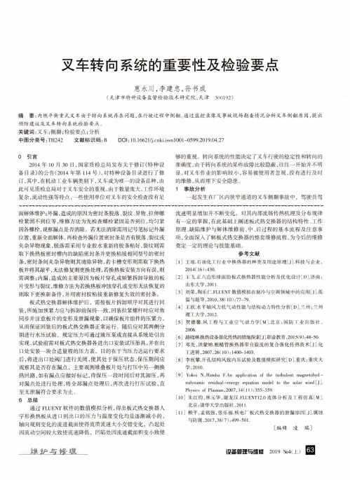 叉车转向系统的重要性及检验要点