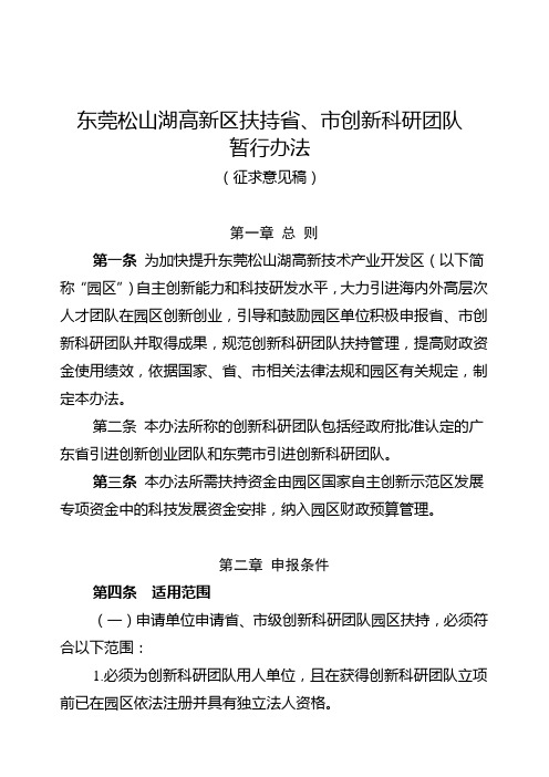 东莞松山湖高新区扶持省市创新科研团队