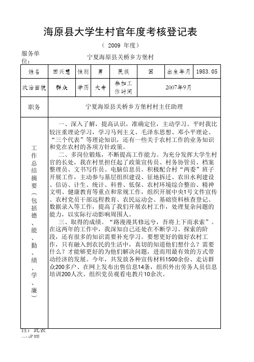 大学生村官考核表