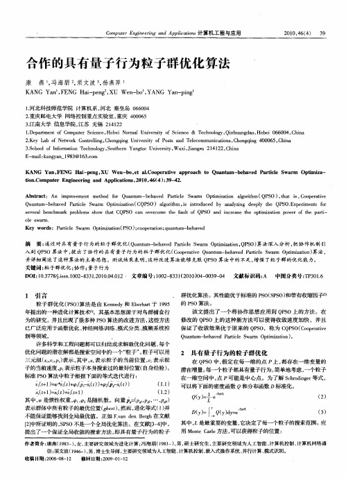 合作的具有量子行为粒子群优化算法