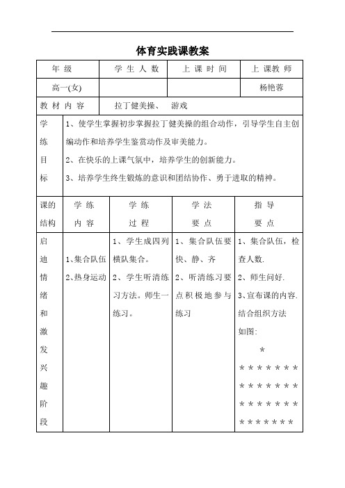 拉丁健美操课教案
