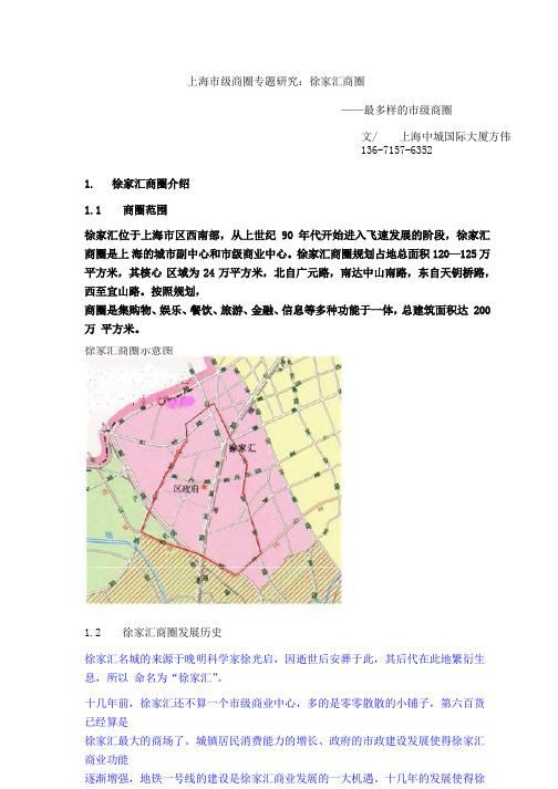 上海徐家汇商圈