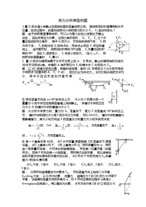 受力分析典型例题