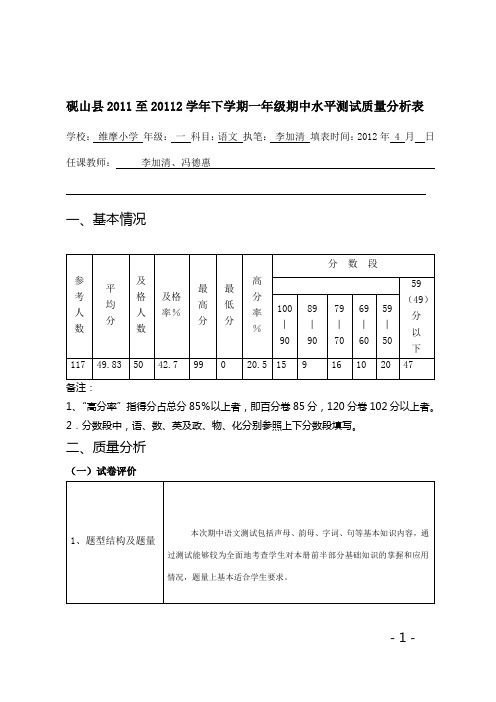 一年级语文测试质量分析