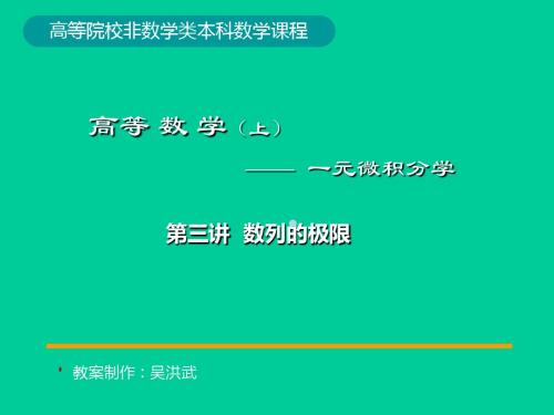 03-第3讲数列极限PPT课件