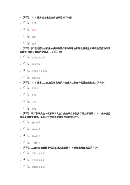 劳动关系理论与实务