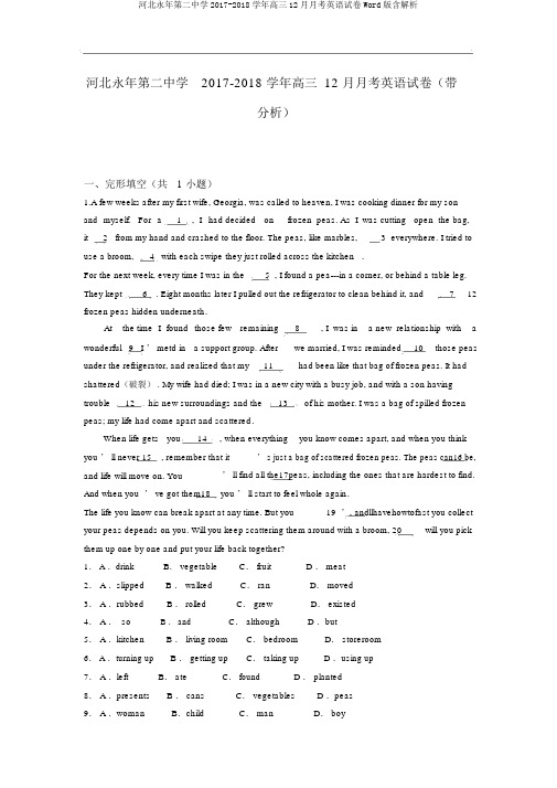 河北永年第二中学2017-2018学年高三12月月考英语试卷Word版含解析
