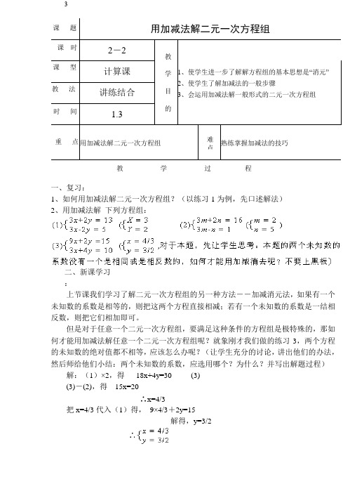 如何用加减法解二元一次方程组