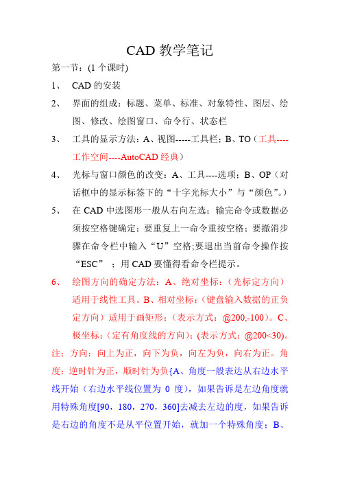 CAD建筑部分笔记.21个课时