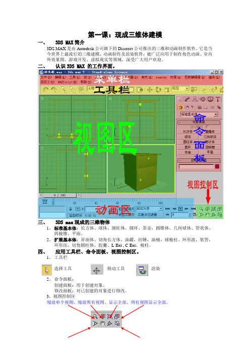 史上最详细3D快捷键