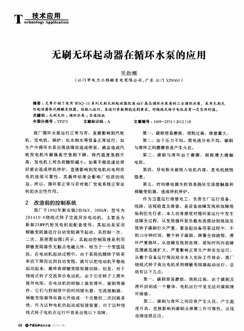 无刷无环起动器在循环水泵的应用