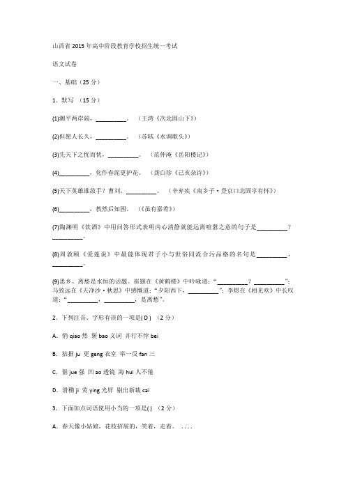 山西省2015年高中阶段教育学校招生统一考试