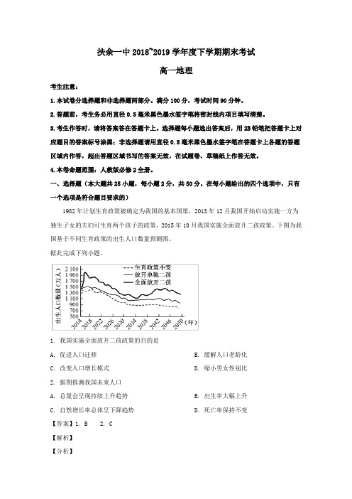 吉林省扶余一中2018_2019学年高一地理下学期期末考试试题(含解析)