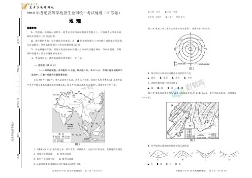 2018年普通高等学校招生全国统一考试 地理  (江苏卷) 精编版