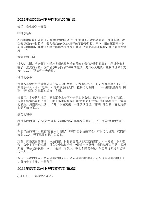 2022年语文温州中考作文范文(合集19篇)