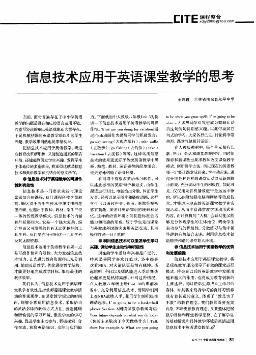 信息技术应用于英语课堂教学的思考