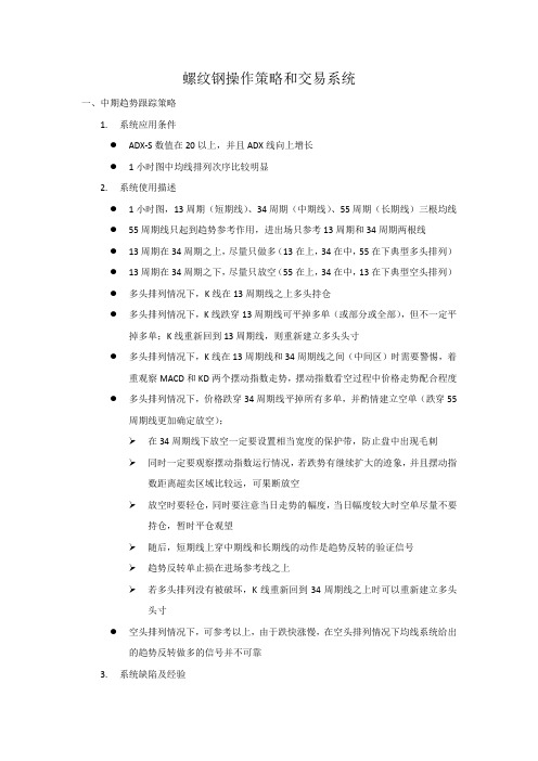 螺纹钢操作策略和交易系统