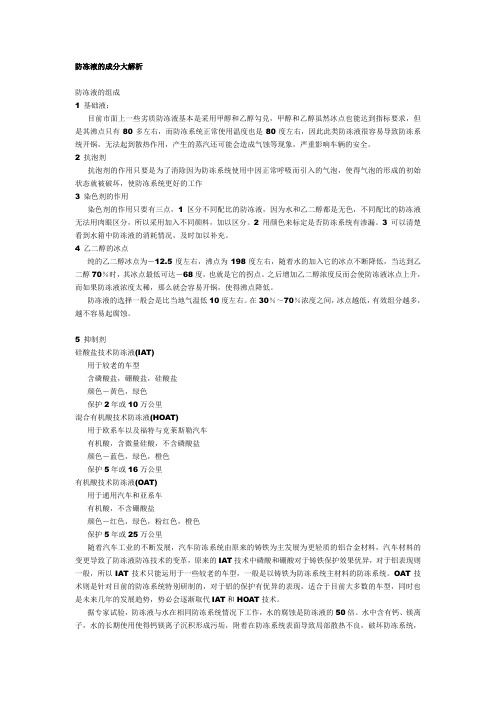 防冻液的成分大解析