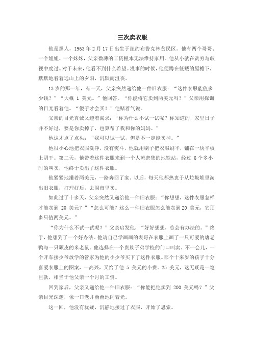 沉思启智之“实践”主题故事：三次卖衣服