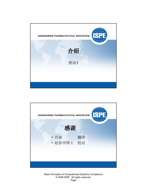 ISPE 基准指南(2009年上海年会)