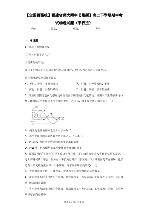 师大附中2020-2021学年高二下学期期中考试物理试题(平行班)含答案解析
