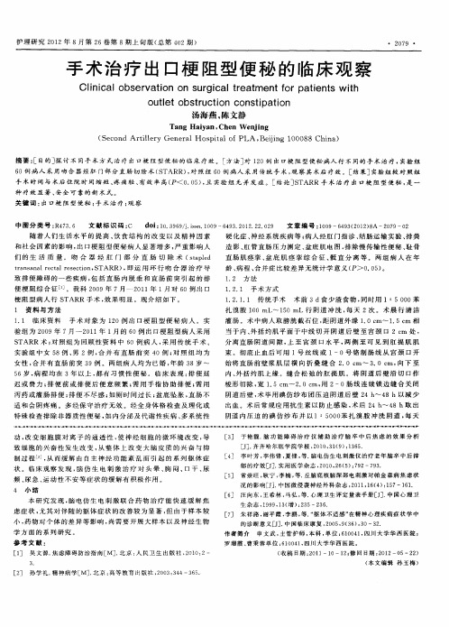 手术治疗出口梗阻型便秘的临床观察