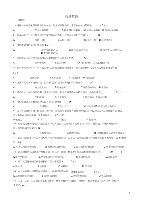 华师市场营销作业大全