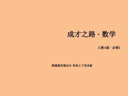 【成才之路】2014-2015学年高中数学(人教A版)必修二同步课件1.3.1第1课时柱体、锥体、台体的表面积