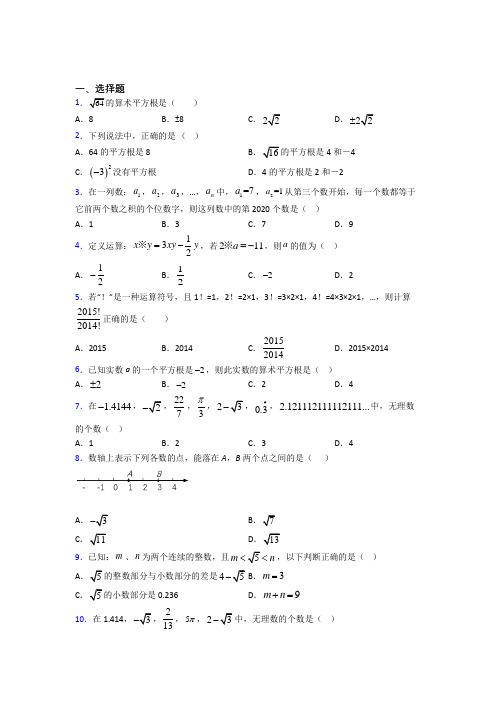 苏州新草桥中学七年级数学下册第六单元《实数》测试题(提高培优)