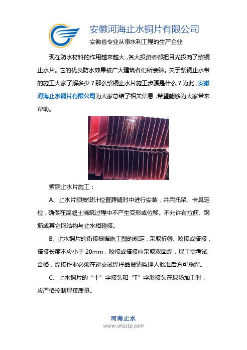 紫铜止水片施工